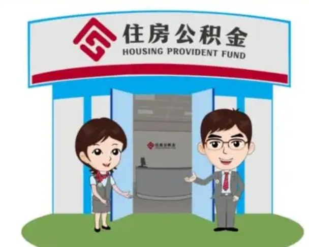 渭南国管住房公积金怎么提（国管住房公积金提取流程）